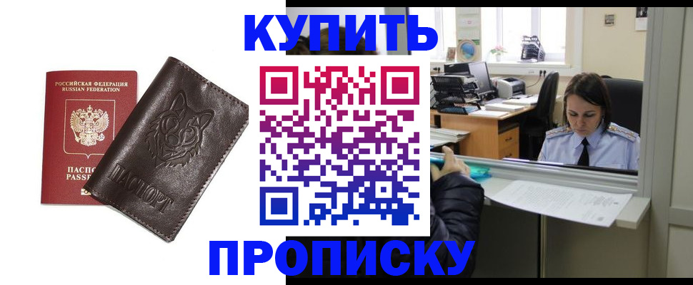 прописка штамп в Сосногорске